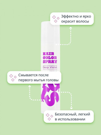 Спрей для волос оттеночный, оттенок Deep Violet
