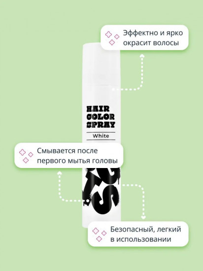 Спрей для волос оттеночный, оттенок White