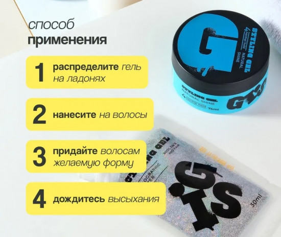 Гель для укладки волос «Styling gel. Natural shine. Сильная фиксация»