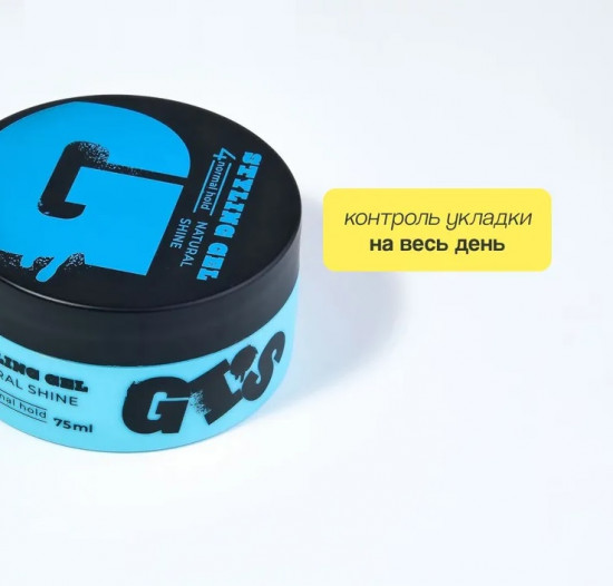 Гель для укладки волос «Styling gel. Natural shine. Сильная фиксация»