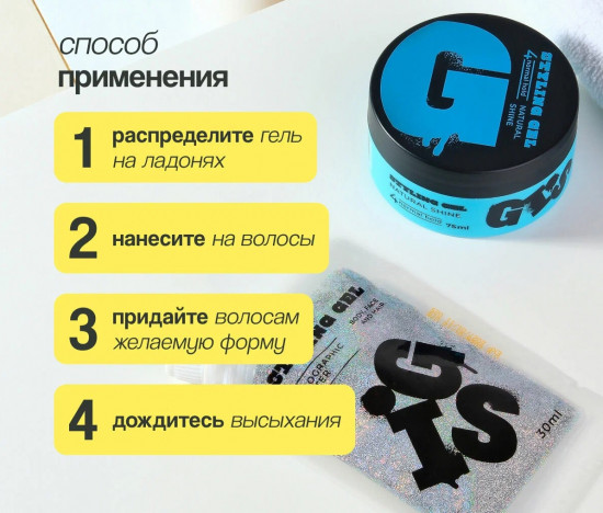Гель для укладки волос «Styling gel. Natural shine. Сильная фиксация»