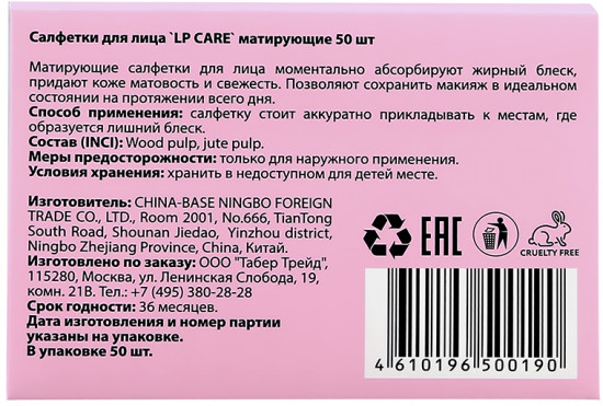 Салфетки для лица матирующие
