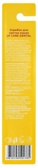 Скребок для чистки языка