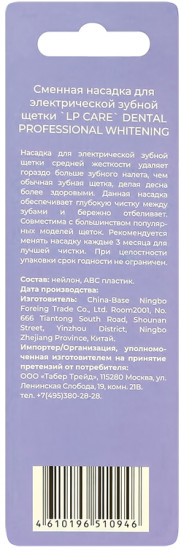 Насадка сменная для электрической зубной щетки