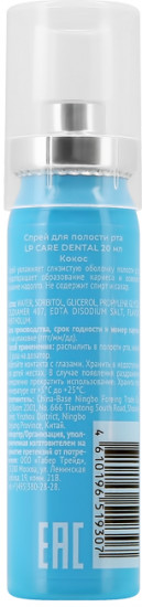 Спрей для полости рта «Coconut»
