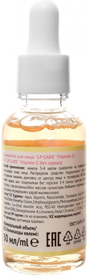 Сыворотка для лица «Vitamin C»