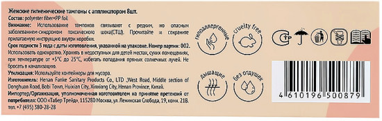Тампоны с аппликатором «Mini»