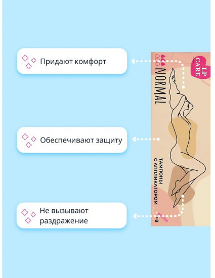 Тампоны с аппликатором «Normal»