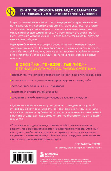 Ядовитые люди. Как защитить себя от тех, кто отравляет нам жизнь