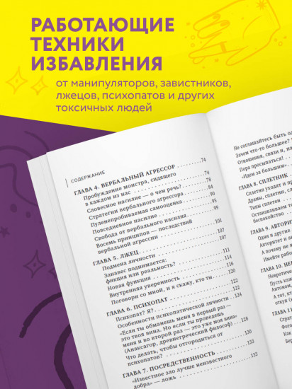 Ядовитые люди. Как защитить себя от тех, кто отравляет нам жизнь
