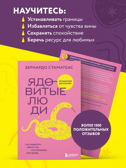 Ядовитые люди. Как защитить себя от тех, кто отравляет нам жизнь