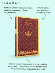 Алиенора Аквитанская - Фото 5