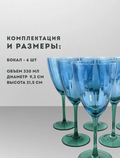 Набор бокалов «Венеция»