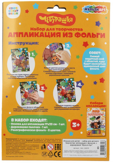 Аппликация из фольги «Чебурашка»
