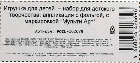 Аппликация из фольги «Чебурашка»