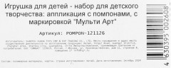 Аппликация из помпонов «Чебурашка» - Фото 5