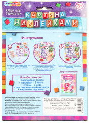 Картина наклейками «Кошечка» - Фото 5