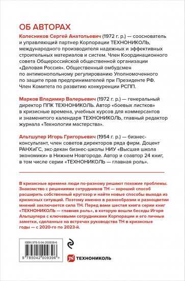 Время разлома. Технониколь — главная роль