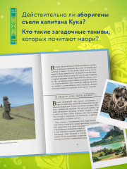 Мифы Австралии, Новой Зеландии и Полинезии - Фото 1