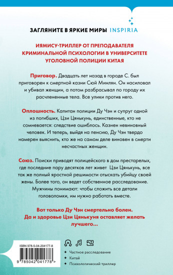 Шёпот греха