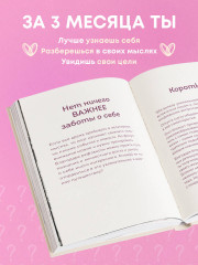 Просто спроси себя! Блокнот для знакомства с собой - Фото 1