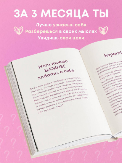 Просто спроси себя! Блокнот для знакомства с собой