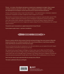 Душа России. 100 незабываемых мест, которые нужно посетить. Двуязычное издание - Фото 1