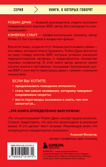 Я знаю, чего ты хочешь. Как просчитывать мысли и поступки окружающих