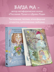 Послания ангелов. Метафорические открытки любви и поддержки - Фото 1