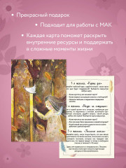 Послания ангелов. Метафорические открытки любви и поддержки - Фото 2