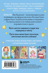 Послания ангелов. Метафорические открытки любви и поддержки - Фото 5