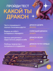Твоя тайная сила. Книга для подростков и их внутренних драконов - Фото 1