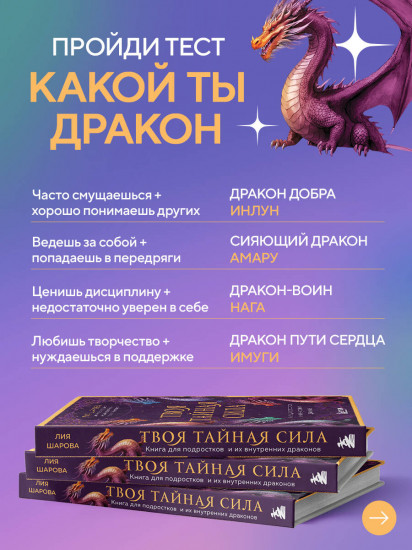 Твоя тайная сила. Книга для подростков и их внутренних драконов