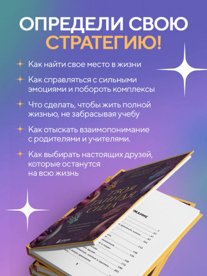 Твоя тайная сила. Книга для подростков и их внутренних драконов