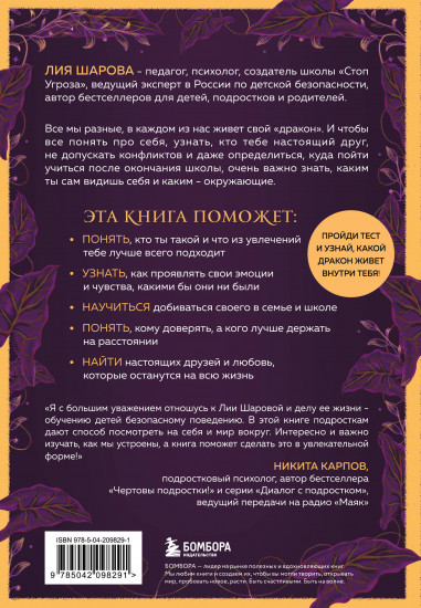 Твоя тайная сила. Книга для подростков и их внутренних драконов