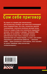 Сам себе приговор - Фото 1