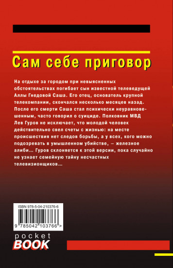 Сам себе приговор