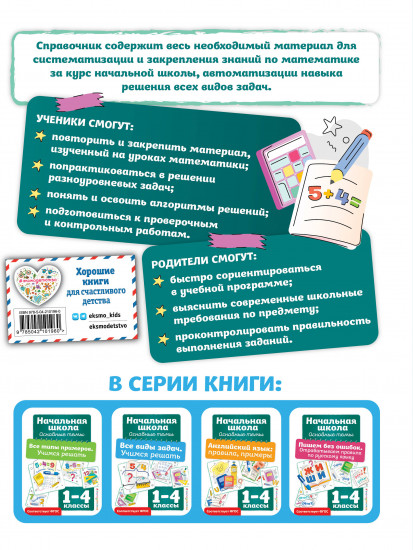 Все виды задач. Учимся решать