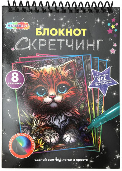 Блокнот-скретчинг «Мультяшки»