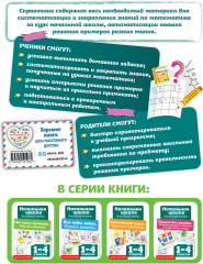 Все типы примеров. Учимся решать - Фото 1