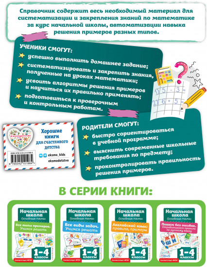 Все типы примеров. Учимся решать