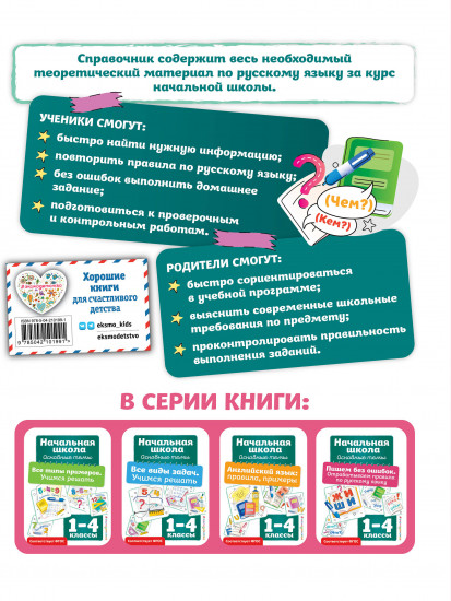 Пишем без ошибок. Отрабатываем правила по русскому языку