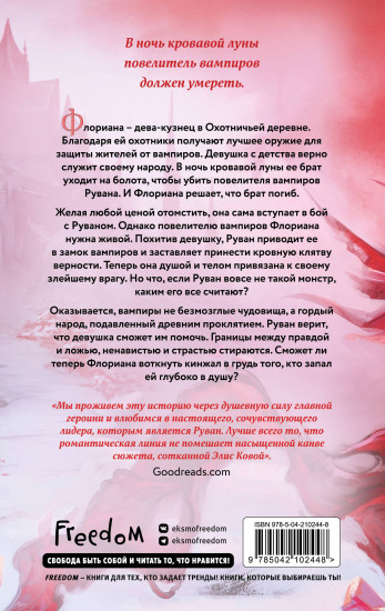 Узы магии. Дуэль с лордом вампиров (#3)