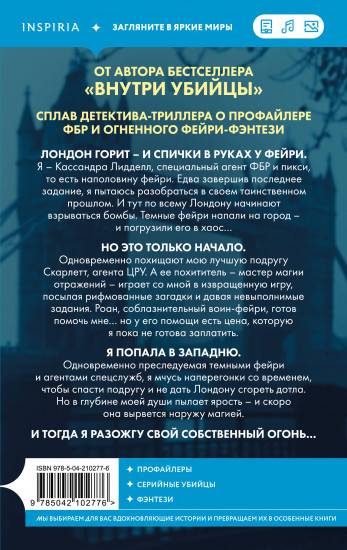 Фейри-убийца (#2)