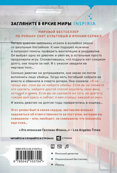 Искупление