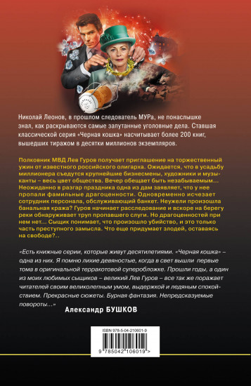 Вечер мертвецов