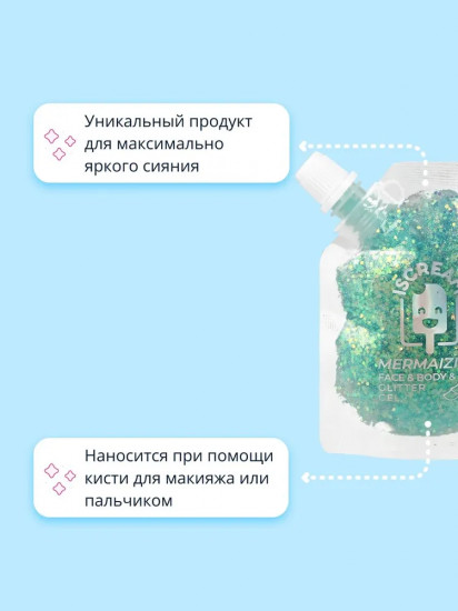 Глиттер-гель для лица, тела и волос «Mermazing», оттенок 04 Under the sea