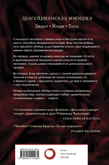 Влад Талтош. Том 1