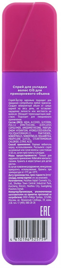 Спрей для прикорневого объема волос «Volume root booster spray»