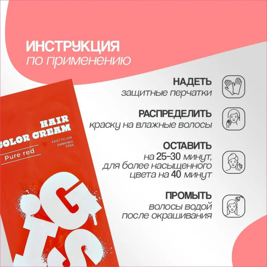 Крем для окрашивания волос тонирующий «Hair color cream», оттенок Pure Red